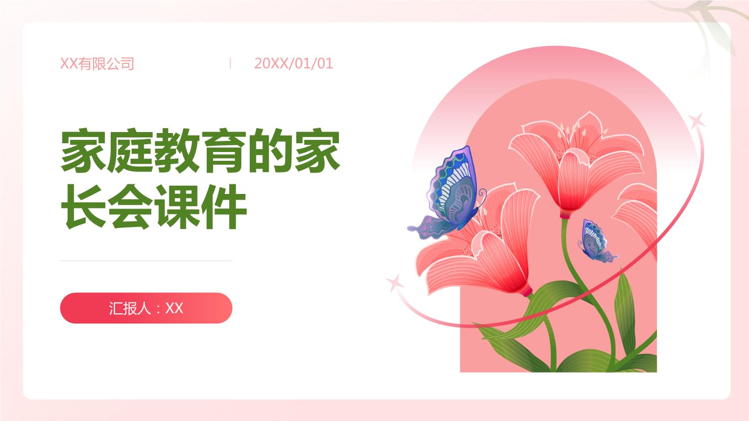 智慧陪伴，成长同行——家庭教育家长会及咨询服务介绍